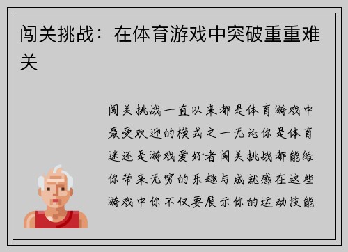 闯关挑战：在体育游戏中突破重重难关